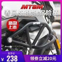 Suitable for spring breeze motorcycle CF125ST baboon bumper anti-drop stunt bar front bumper rear shelf modification