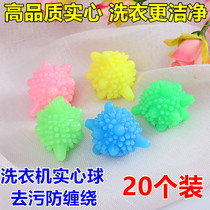 (20 pieces) laundry ball decontamination and anti-winding solid washing machine to clean the laundry ball with magic