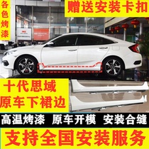 Suitable for 16 18 19 models of Honda tenth generation Civic under the beam Civic original factory skirt side surrounded by side