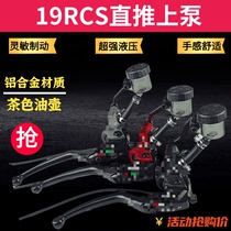 Breibo direct push upper pump domestic modified electric vehicle front and rear brake upper pump motorcycle front disc brake upper pump Universal