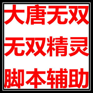 Datang Wushuangshang Wushuangeli main line copy reward dart collection studio inside