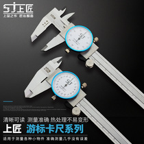 Top craftsman with watch caliper two-way shockproof high-precision dial type non-stainless steel vernier caliper meter card 0-150mm