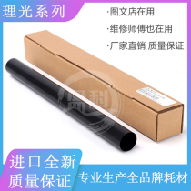 Japan imports Ricoh MP C3502 fixing film MP C3002 C5502 C4502 fixer belt