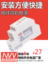 DR-15-24V Mingwei rail mounted small volume switching power supply 0 63A12V1 25A industrial power supply 5V