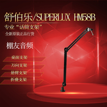 Shu Bole Superlux HM58B Folding Desktop Cantilever Phone Recording K Song Phone Rack