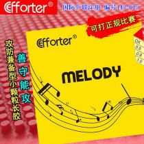 Ievert Melody melody good and good with attack-proof table tennis long glue sheet rubber sheet rubber 143-015
