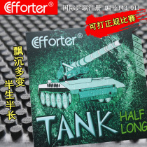 Evert TANK Half Long TANK upgraded version Half-length table tennis raw rubber Half-length rubber set