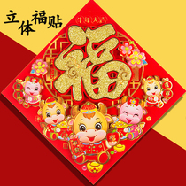  Year of the ox cartoon zodiac blessing word door sticker bronzing three-dimensional big Doufang New Year moving housewarming decorative wall sticker