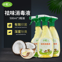 Small pet deodorant disinfectant 3 bottles of pet sterilization dog cat urine deodorant household spray indoor deodorant