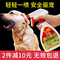 Cat driving dog repellent artifact tire anti-dog urine forbidden area anti-dog bite anti-cat spray long-acting spray outdoor dog repellent