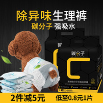 Carbon molecular deodorant dog health pants diapers diapers male dog special menstrual hygiene aunt towel