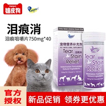 Tran Tean Kiel pet tear-free chewable tablet dog Teddy than bear to tear-scar cat remove tear-Mark supplies