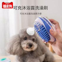 Rechargeable shower gel type Dog bath brush Teddy bath massage comb Bath artifact Cat pet supplies