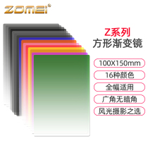 Zhuo Mei Z series 100mm square gradient mirror full gray ND2 4 8 16 reducer soft gradient blue Orange Red Green purple tea powder yellow rectangular lens GND gray gradual
