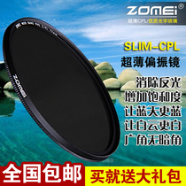 Zhumei ultra-thin CPL polarizer 49 52 55 58 62 67 72 77 82mm Suitable for Canon Nikon SLR camera multi-layer coated polarizing filter Polarization