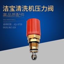 Suzhou Jiebao cleaning machine JQL-0720 0920JBZ318 three-cylinder ceramic piston pump pressure regulator pressure valve