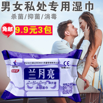 Lan moon Jianyin wet wipes men and women adults private room sterilization free wash 3 bags Wholesale Clearance