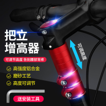  Mountain bike handlebar riser Adjustable vertical handle tube lengthened and raised Bicycle handlebar riser modified accessories