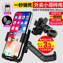 Electric motorcycle mobile phone holder Bicycle mobile phone shelf Takeaway rider flashlight bottle car car navigation bracket