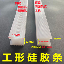 Vacuum machine silicone strip accessories H-shaped mesh straight strip wavy pattern Oak pneumatic tea merchants household silicone Press strip