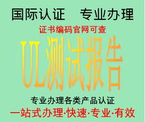 UL2054 test handle Amazon US station light string UL588 test expedited handle Australia SAA certification