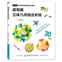 Three-dimensional geometry origami elementary school students cube sphere combination paper folding book tutorial Japanese manual DIY
