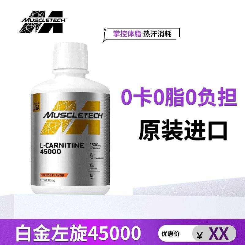 muscletech l-carnitine 45000 Muscletech左旋肉碱-Muscletech左旋肉碱促销价格、Muscletech左旋肉碱品牌- 淘宝 L-Carnitine Injection / Products Flavor:Passionfruit #解酒護肝 canephora robusta in supporting