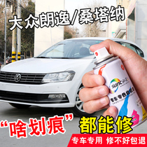 Applicable to Volkswagen Lavida car self-painting elegant white silver car paint scratch repair paint Santana Black
