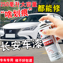 Changan Yi moving paint pen Pearl White cs55cs75cs35plus flash ice crystal Moonlight white car paint self-painting