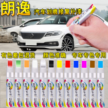 Applicable to Volkswagen Lavida lacquer pen elegant white paint mysterious black Lavida plus Fengya gold scratch repair