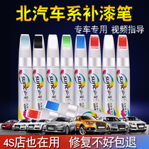 BAIC new energy eu5 lacquer pen Pearl White EC EV EH EX E130 Greenland white car paint repair