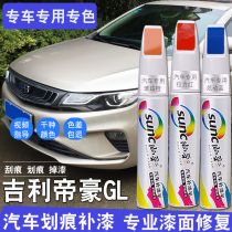 Applicable Geely Dihao gl paint pen white amber gold paint ice crystal white car scratch repair artifact