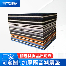 Sewing machine sound insulation pad fitness treadmill anti-vibration pad subwoofer wall breaking machine shock-absorbing piano drum sound pad