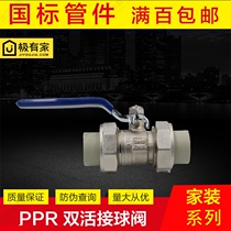 PPR water pipe fittings brand Double-connected ball valve 4-point switch 6-point 1-inch dn25 hot-melt double-melting water pipe pipe