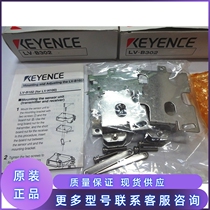 LV-B302 Kienz KEYENCE brand new original mounting bracket can be opened 13%