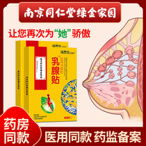 Nanjing Tongrentang Breast Sticking Breast Masses Dredging and Dissolving Dump Menstrual Pain Official Flagship Store Official Website Good