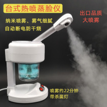 Tai Tung Steam Spray Machine Hot Spray Large Spray Clean Steamed Face Apparatus Facial Nanion Cosmetic Water Recharge Home