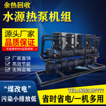 Bath water source heat pump sewage waste heat recovery heat pump unit hotel special animal husbandry flower heating equipment