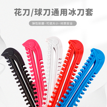 Nylon color figure ice cutter sleeve Ice-knife protective sleeve suitable for skates flower knife ball knife Shoe knife sleeve Ice-knife sleeve