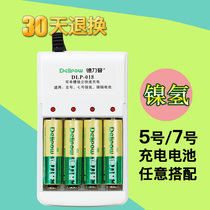 Delipu No 5 No 7 battery charger set AAA1 charge 4 batteries Any match No 7 can be No 5 rechargeable battery Ni-MH general air conditioning battery remote control car toy battery aa