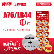 Button battery L1154c Yicheng blood glucose tester a76 button lp44 Nanfu sr44w ir44 lr44g