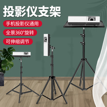 Projector bracket floor tripod household Polar rice millet youth version nut rice home bedside table 6mm telescopic triangle bracket