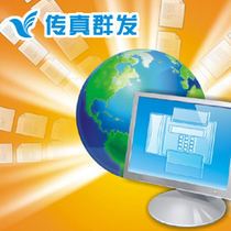 All over the world on behalf of collecting fax network fax Henan electronic fax China on behalf of the fax