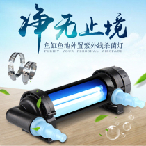 JEBO UV UV lamp Fish tank fish pond external lamp UV UV lamp bactericidal lamp In addition to green water deodorization
