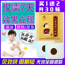 Childrens bed-wetting anti-urine Kang artifact enuresis paste treatment baby bed-wetting childrens nocturnal urine paste medicine anti-suspicion patch
