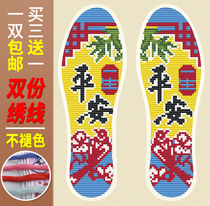 Double-line cross-stitch insole printed pinhole cotton cloth life safe non-finished products do not fade men and women