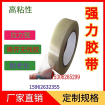 Steel coil tape Steel coil winding and fixing tape No trace fixing tape Glass fiber tape is strong and not residual