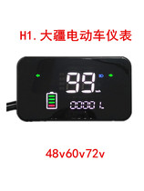 Dajiang electric car dashboard small turtle king modified LED display 48V60V72V big gold cow mileage speedometer