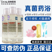 dcvet nafepu medicated bath dog skin disease fungus pet cat ringworm moss shower gel medicated bath cat fipfepu