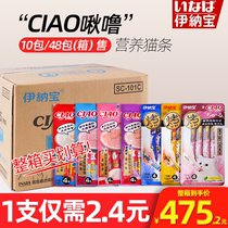 Inabao cat cat snacks nutrition fat canned cat ciao kittens staple food good cat food wet food